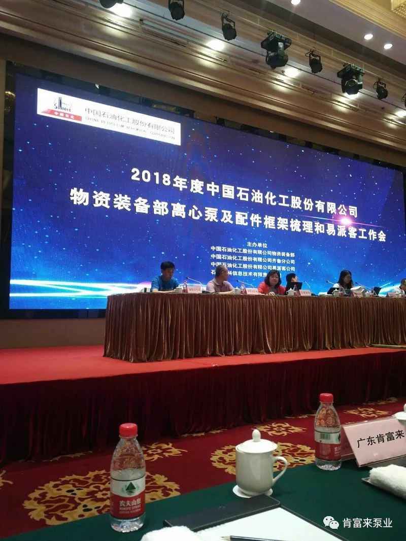 金沙澳门(中国)唯一官方网站签约《中国石化第二期离心泵及配件框架采购协议》