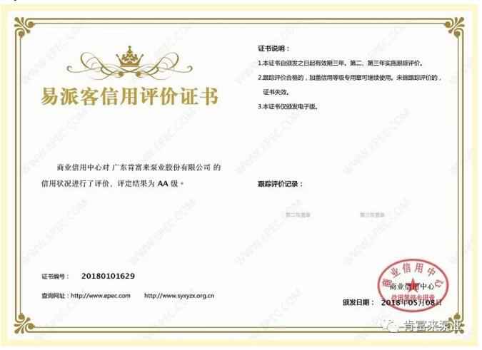 金沙澳门(中国)唯一官方网站荣获中石化易派客企业法人信用认证AA等级