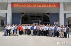 金沙澳门(中国)唯一官方网站举行白坭新厂区正式投产揭牌仪式