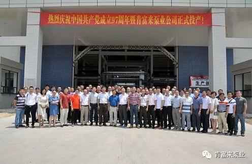 金沙澳门(中国)唯一官方网站正式投产揭牌仪式，共同庆祝中国共产党成立97周年
