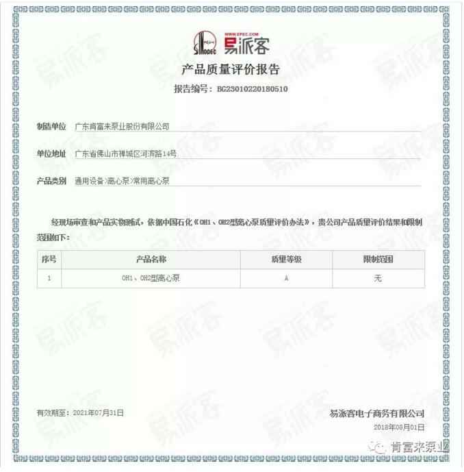 金沙澳门(中国)唯一官方网站荣获产品质量评价A级认证