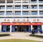 金沙澳门(中国)唯一官方网站新春系列活动之2020年迎春游艺会
