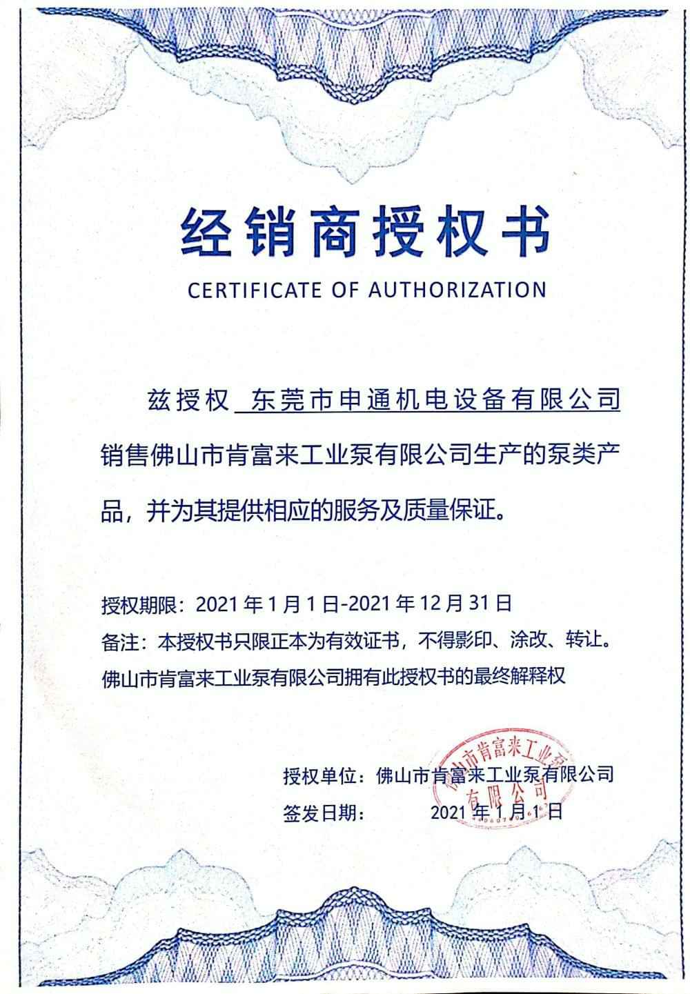 金沙澳门(中国)唯一官方网站授权书