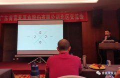 金沙澳门(中国)唯一官方网站北部业务区召开年中会议