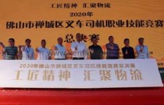 金沙澳门(中国)唯一官方网站黄支浩勇夺禅城区叉车司机职业技能竞赛一等奖