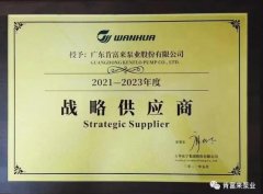 金沙澳门(中国)唯一官方网站成为万华化学战略供应商