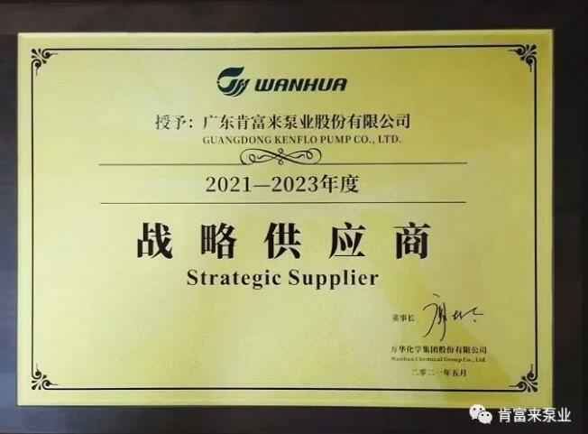金沙澳门(中国)唯一官方网站成为万华化学战略供应商