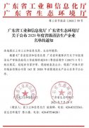 金沙澳门(中国)唯一官方网站通过省级清洁生产企业审核
